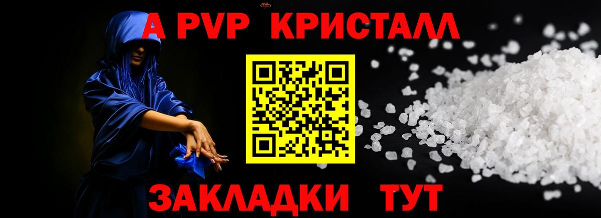 A-PVP Соль  Alpha PVP кристаллы  Вход с VPN  Невинномысск 