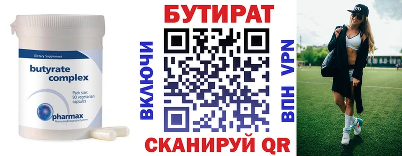 БУТИРАТ оксибутират Невинномысск