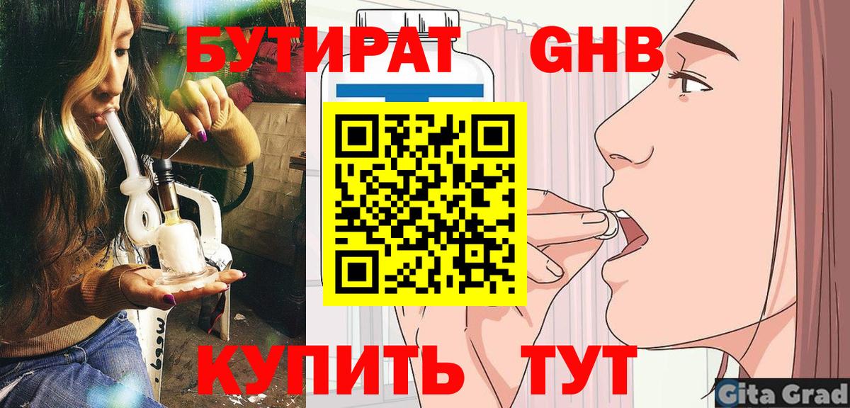 Бутират жидкий экстази Невинномысск