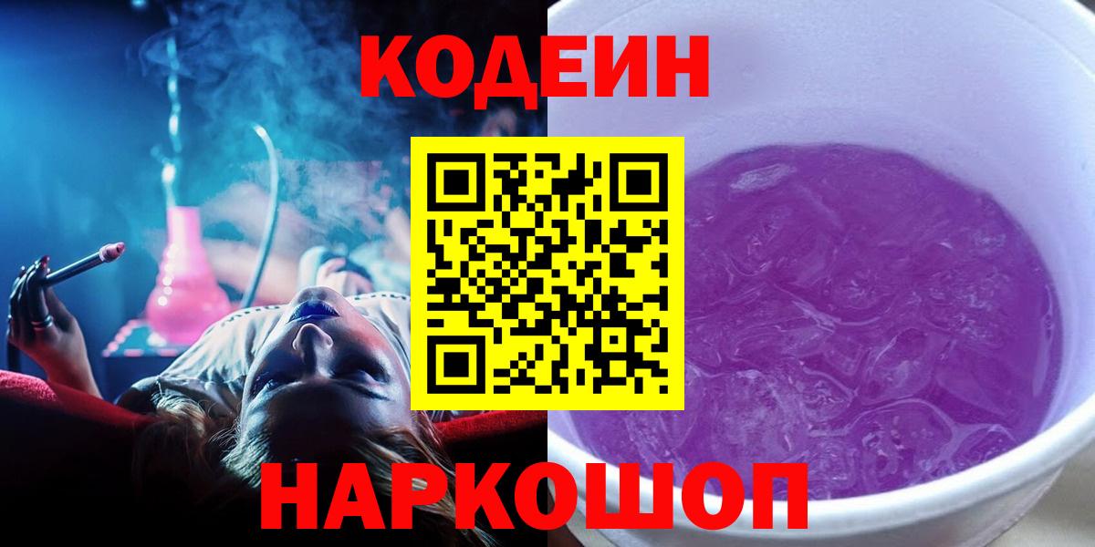 Кодеиновый сироп Lean напиток Lean (лин) Невинномысск