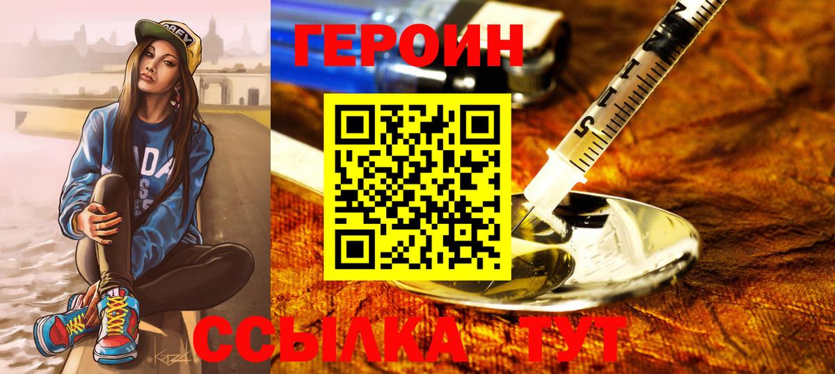 Невинномысск  ГЕРОИН белый  Вход с VPN 
