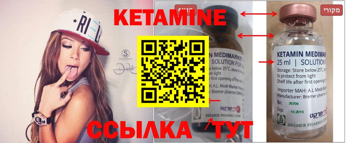 КЕТАМИН ketamine Невинномысск