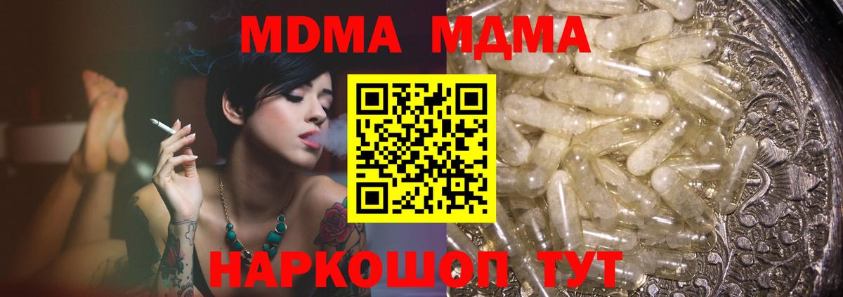 Невинномысск  МДМА Molly  Вход с VPN  МДМА молли 