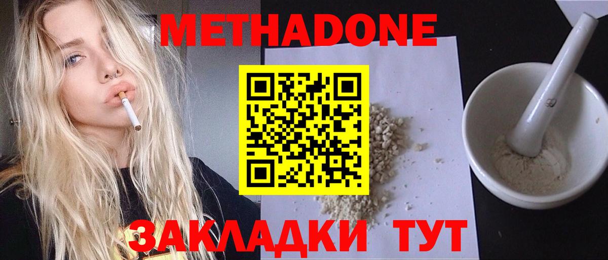 МЕТАДОН кристалл  МЕТАДОН белоснежный  Невинномысск  Вход с VPN 