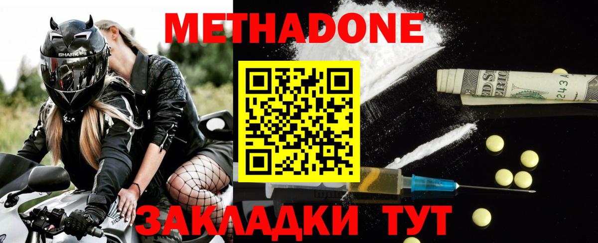 Метадон VHQ Невинномысск